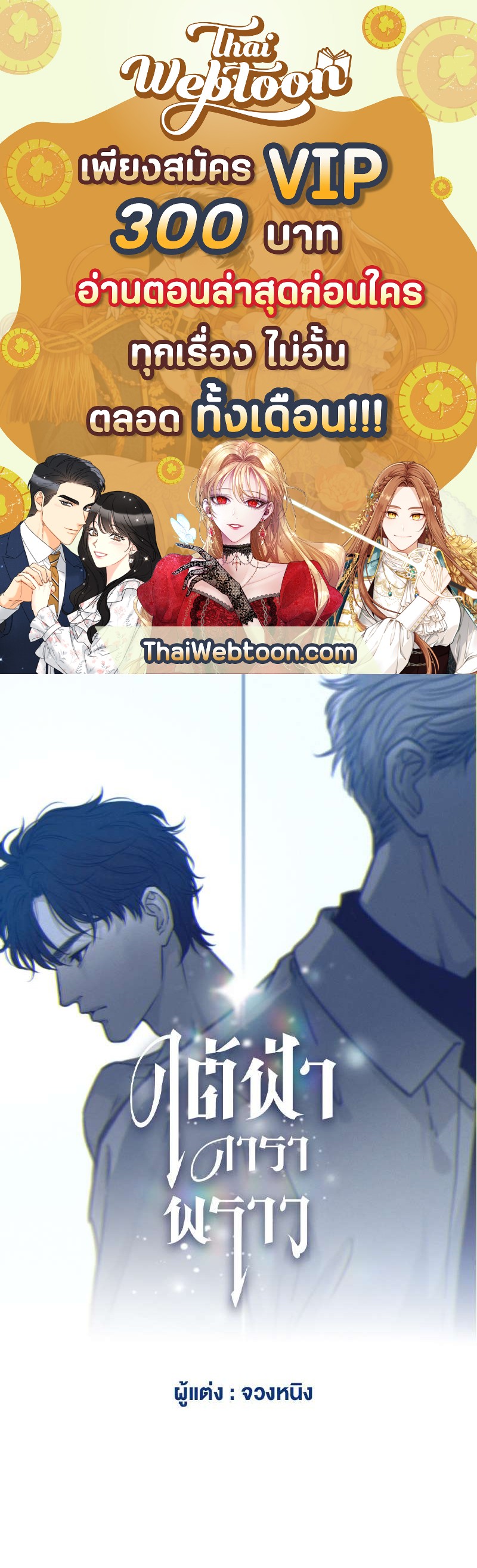 ใต้ฟ้าดาราพราว ตอนที่ 9 - รูปที่ 1