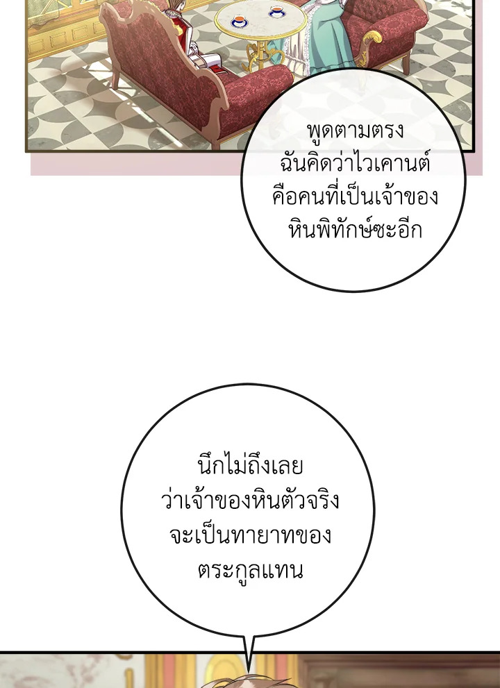 หลบไปค่ะ ตอนจบนี้ฉันขอกำหนดเอง | Move, I'm Deciding the Ending! ตอนที่ 15 - รูปที่ 2