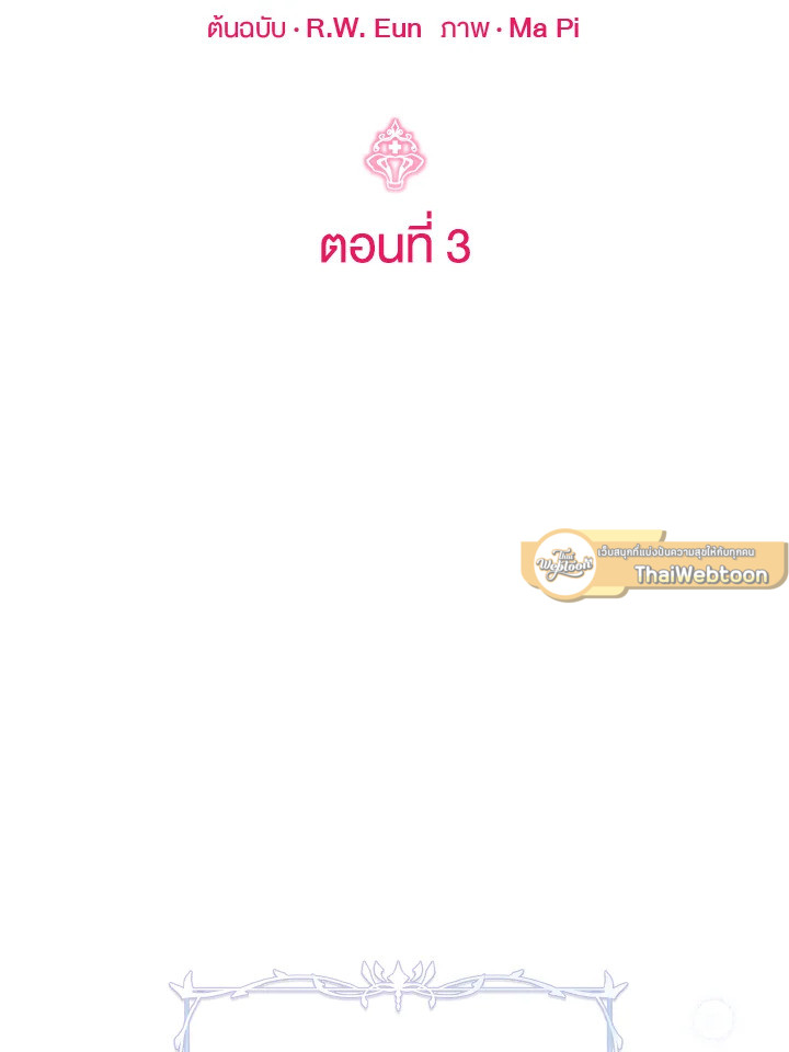 เจ้าหญิงน้อยนักปรุงโอสถ | Baby Pharmacist Princess ตอนที่ 3 - รูปที่ 2