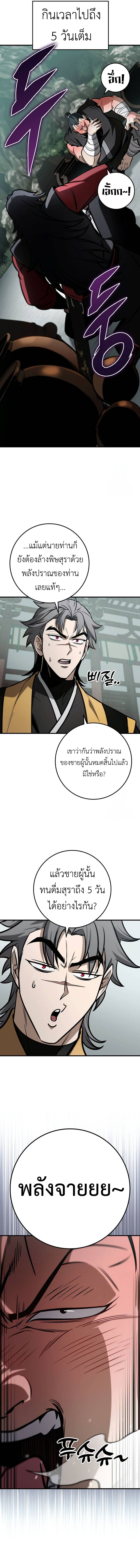 The Emperor’s Sword ตอนที่ 68 - รูปที่ 2