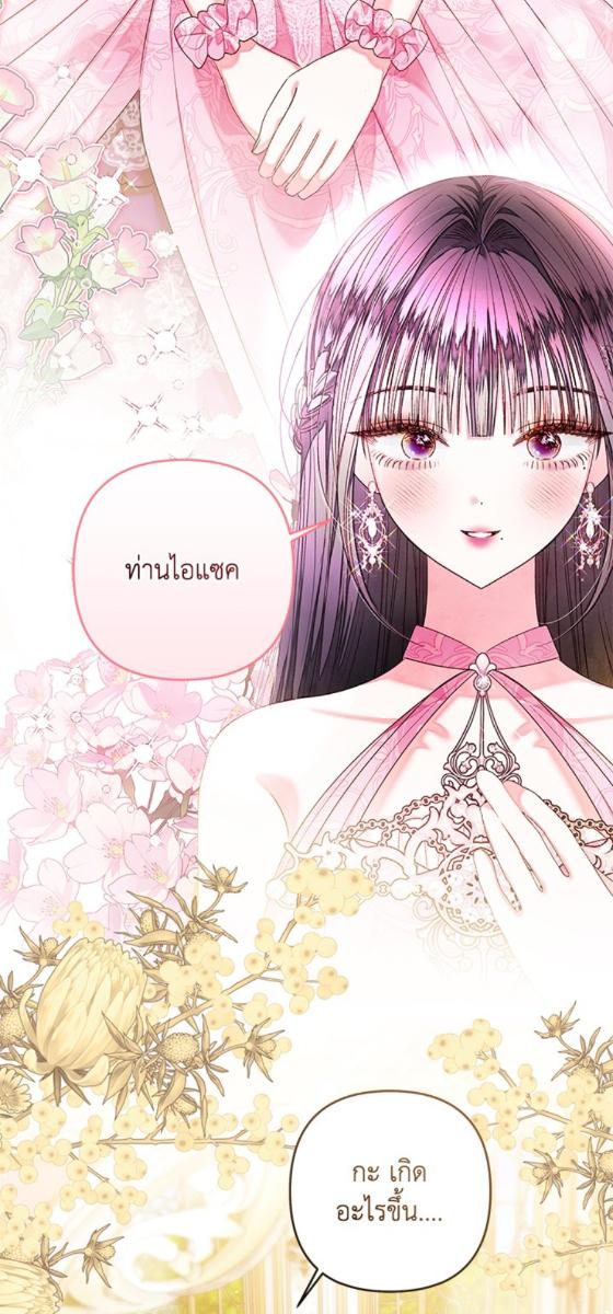 องค์หญิงอย่างฉันเกิดมาเพื่อเป็นสาวใช้ ตอนที่ 45 - รูปที่ 2