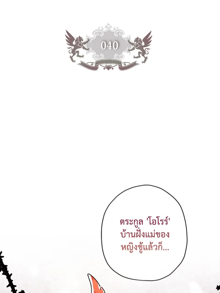 ฉันกลายเป็นลูกสาวบุญธรรมของท่านดยุก | I Became the Male Lead's Adopted Daughter ตอนที่ 40 - รูปที่ 2