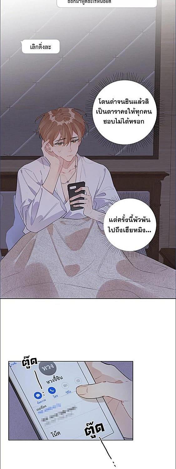 บทประพันธ์แห่งดวงดาว | Love Story at Starry Night ตอนที่ 20 - รูปที่ 2