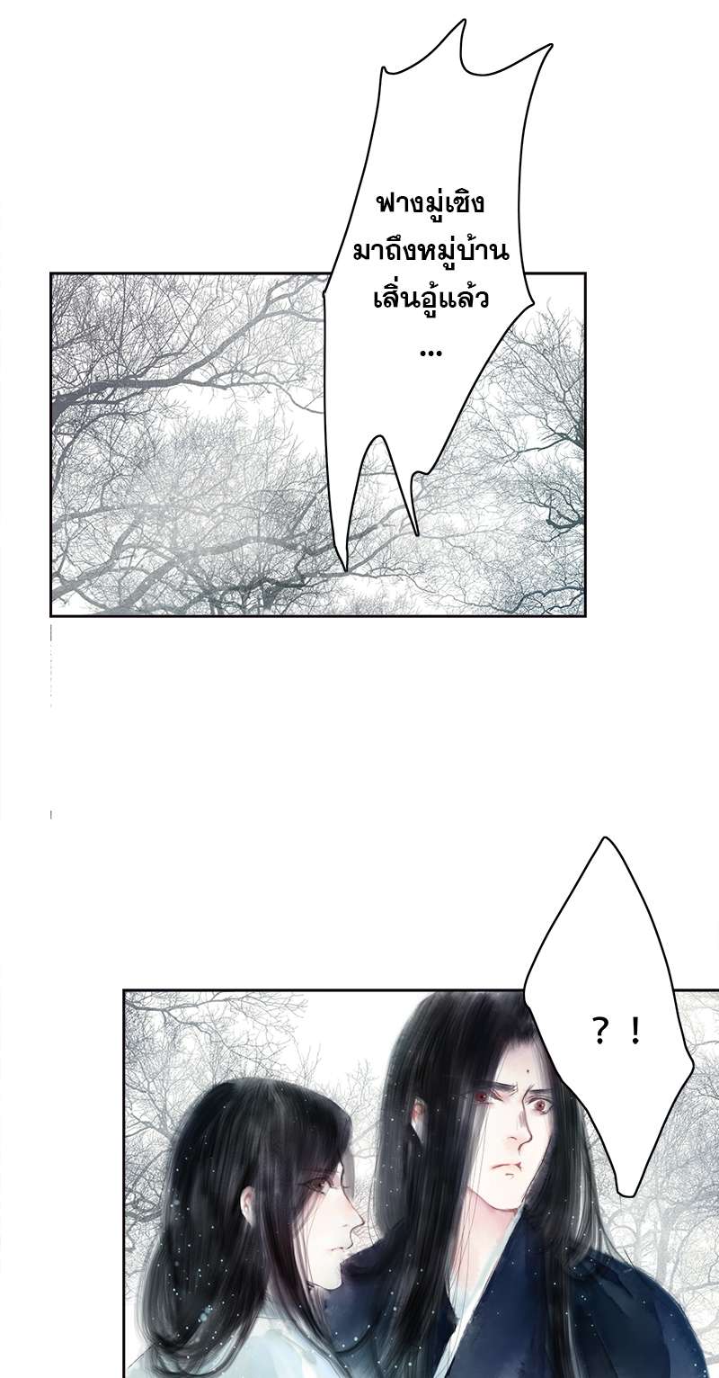 ลำนำวิหคขับขาน | Lone Swan ตอนที่ 41 - รูปที่ 2