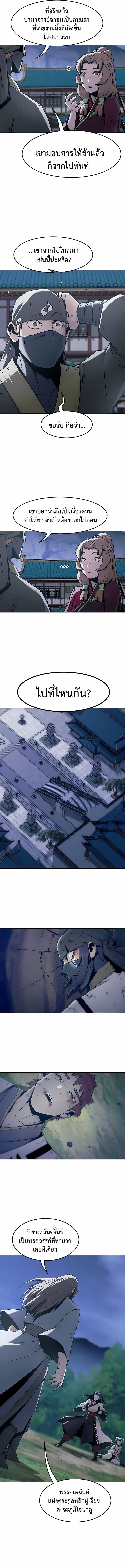 I Am the Fated Villain ตอนที่ 274 - รูปที่ 2