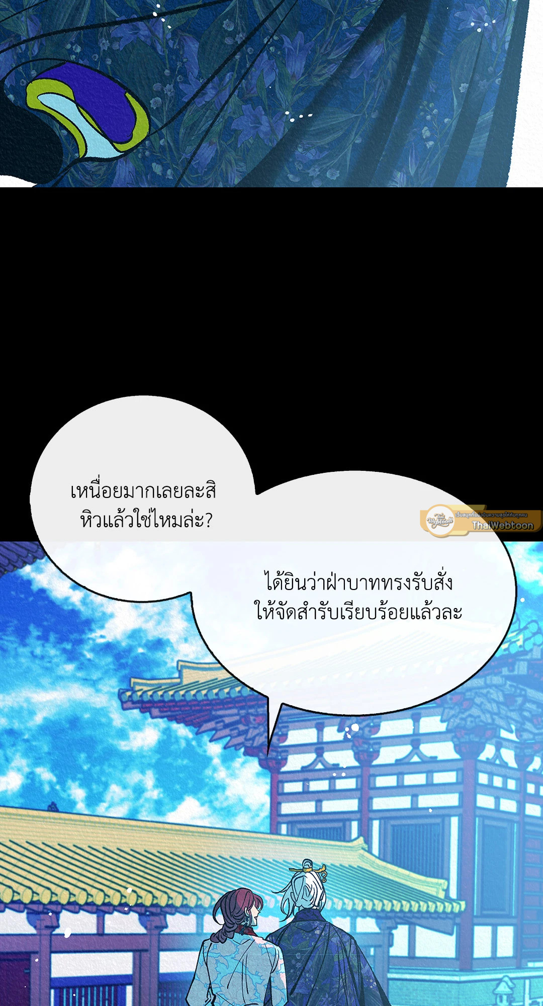 สัมพันธ์รักอสุรา | Sura's Beloved ตอนที่ 98.02 - รูปที่ 2