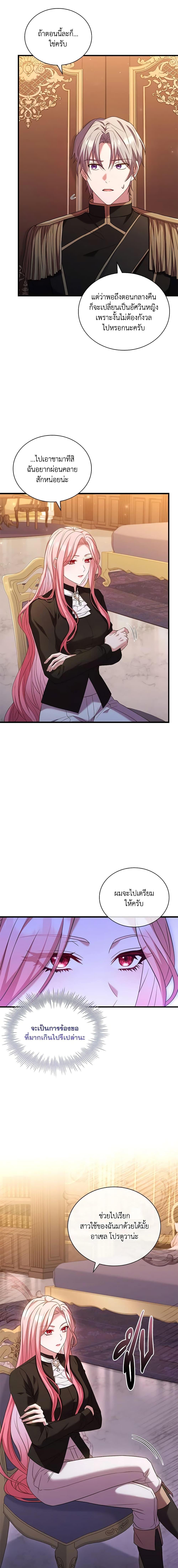 The Price Of Breaking Up รางวัลแด่วิวาห์ล่ม ตอนที่ 40 - รูปที่ 2