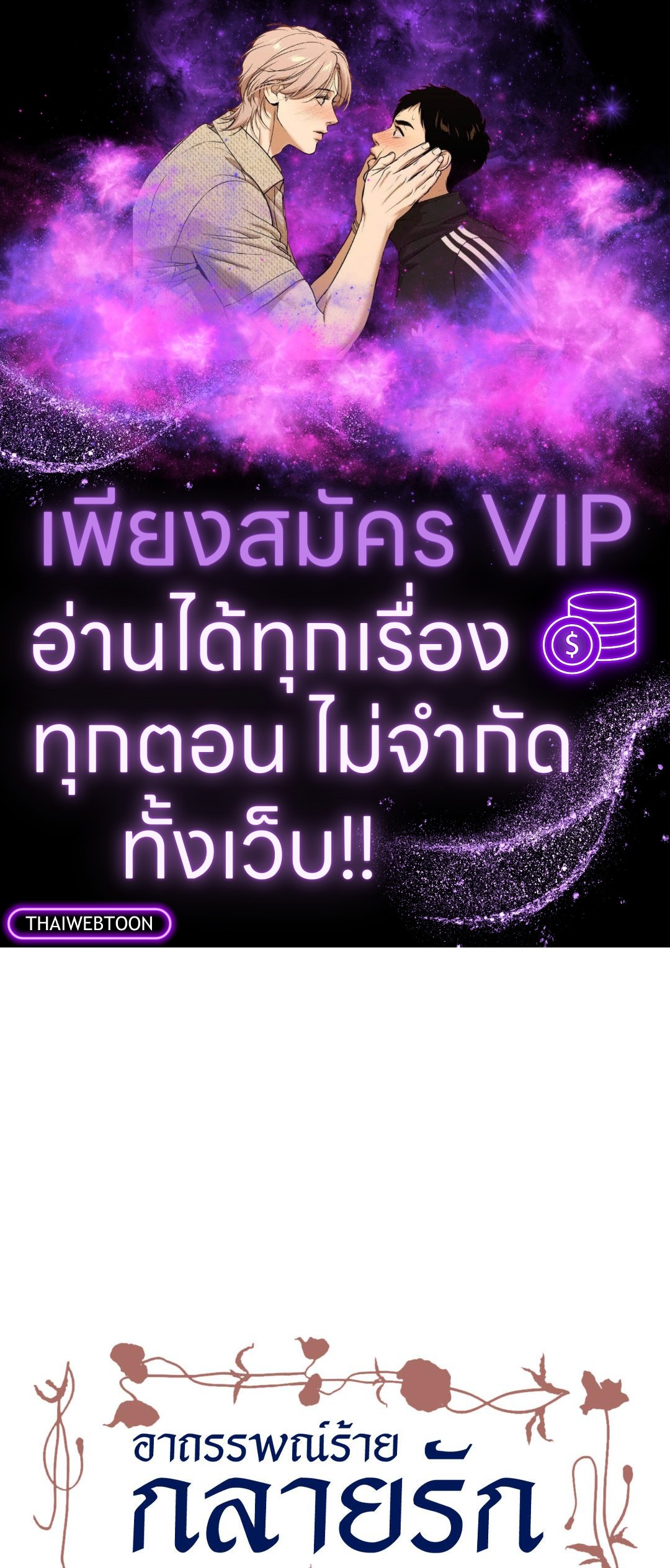 อาถรรพณ์ร้ายกลายรัก | Siagui ตอนที่ 31 - รูปที่ 1