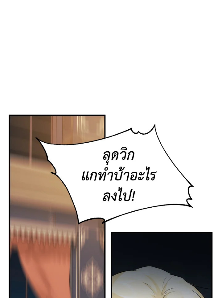 เจ้าหญิงเรเนียผู้บ้าคลั่ง|Crazy Princess Renia ตอนที่ 27 - รูปที่ 2