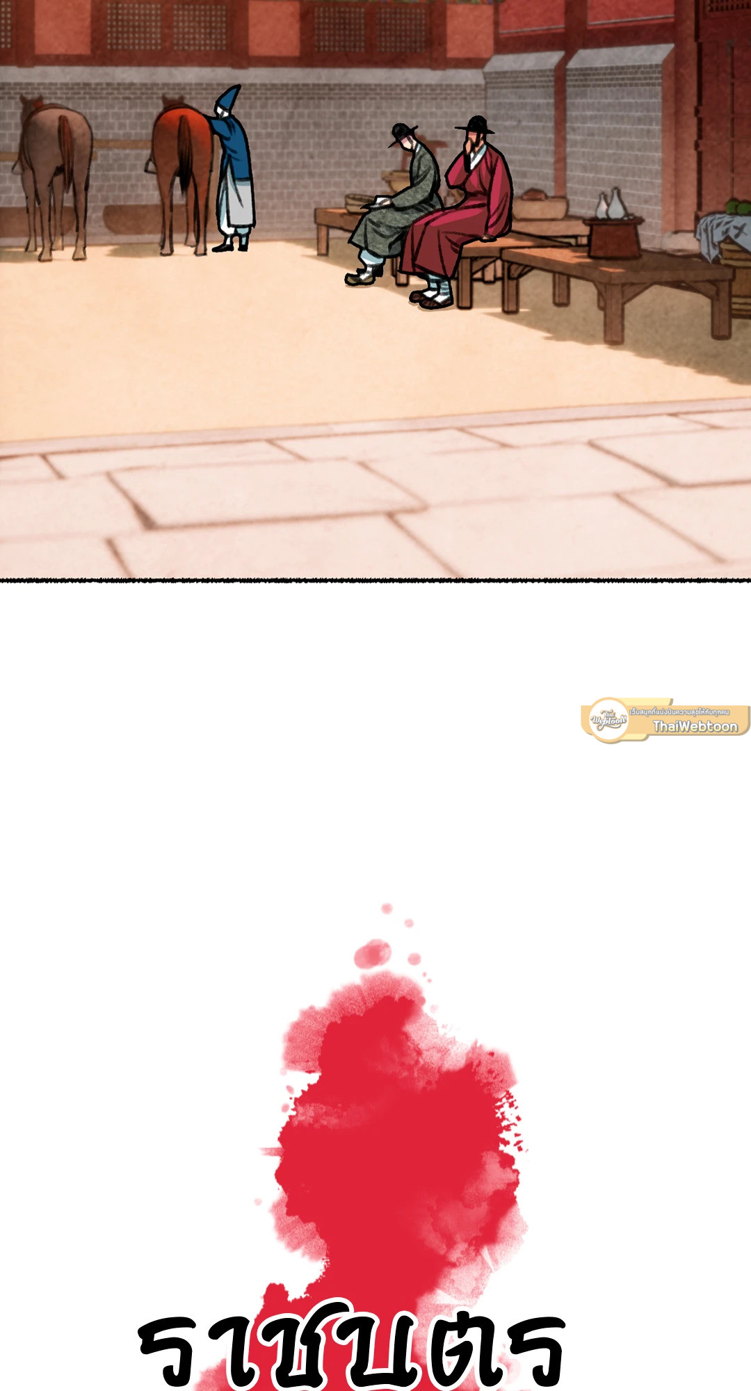ราชบุตรเขยม่ายบริสุทธิ์ | Royal Bridegroom (+R) ตอนที่ 4 - รูปที่ 2