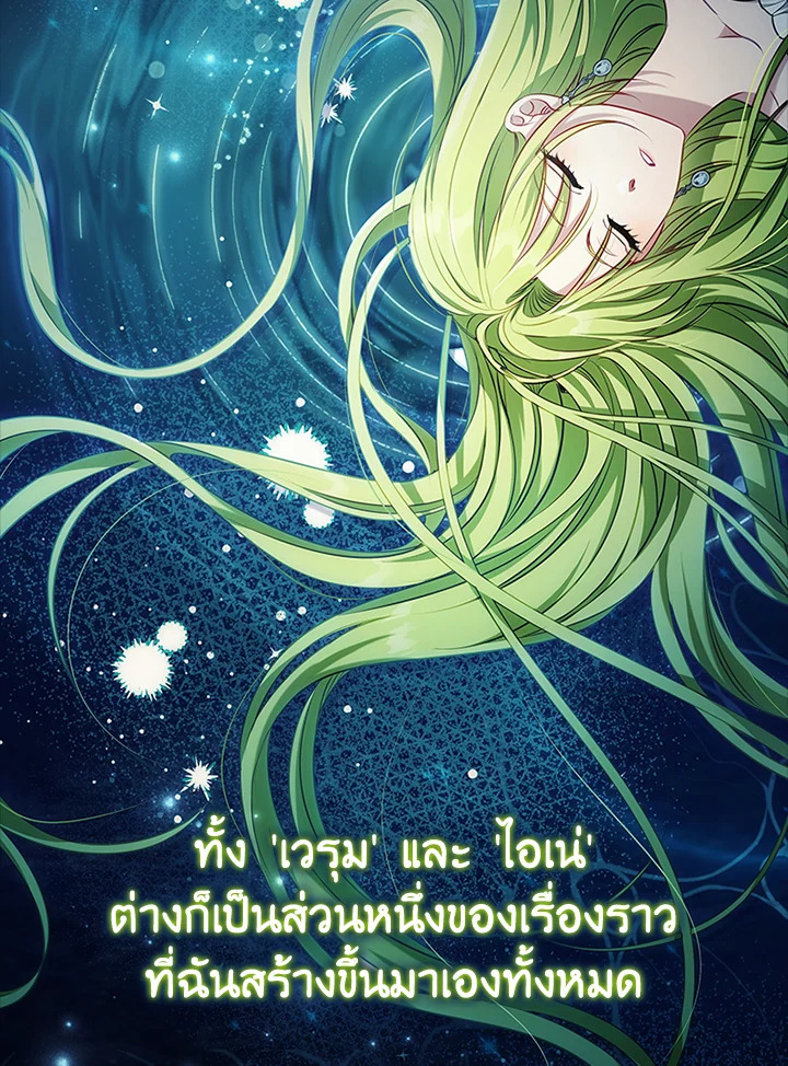 ไหนว่าเป็นนางเอกปลอมตัวมาไงคะ! | The Heroine Is a Man! ตอนที่ 45 - รูปที่ 2