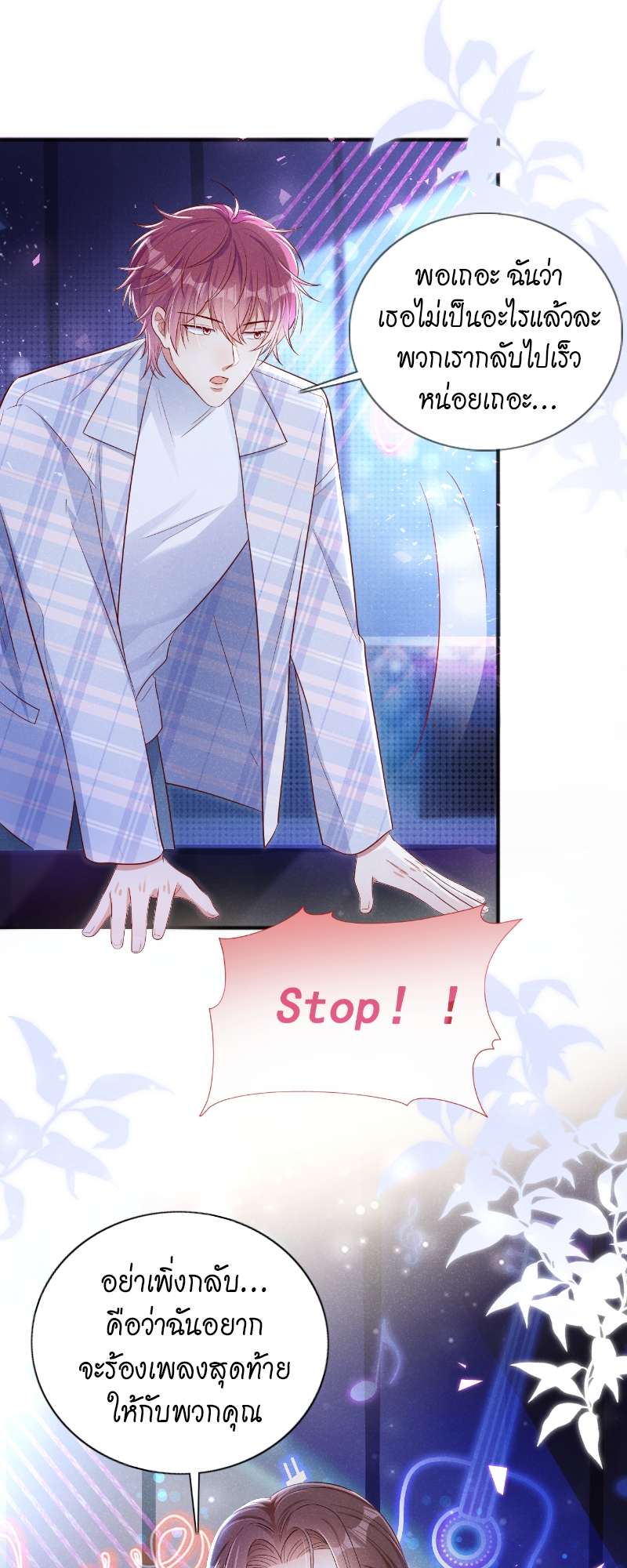 จะรักนายจนลมหายใจสุดท้าย ตอนที่ 27 - รูปที่ 2
