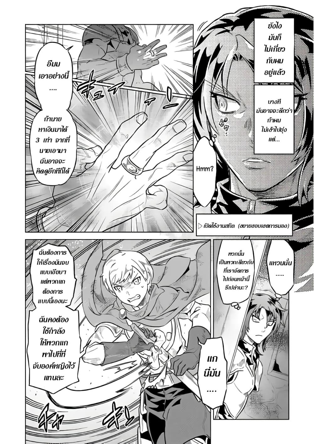 Re:Monster ตอนที่ 41 - รูปที่ 2