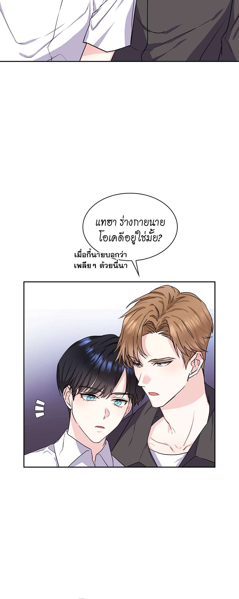 ท้องฟ้าของผม สีวานิลลาโซดา | Vanilla Soda Sky ตอนที่ 46 - รูปที่ 2