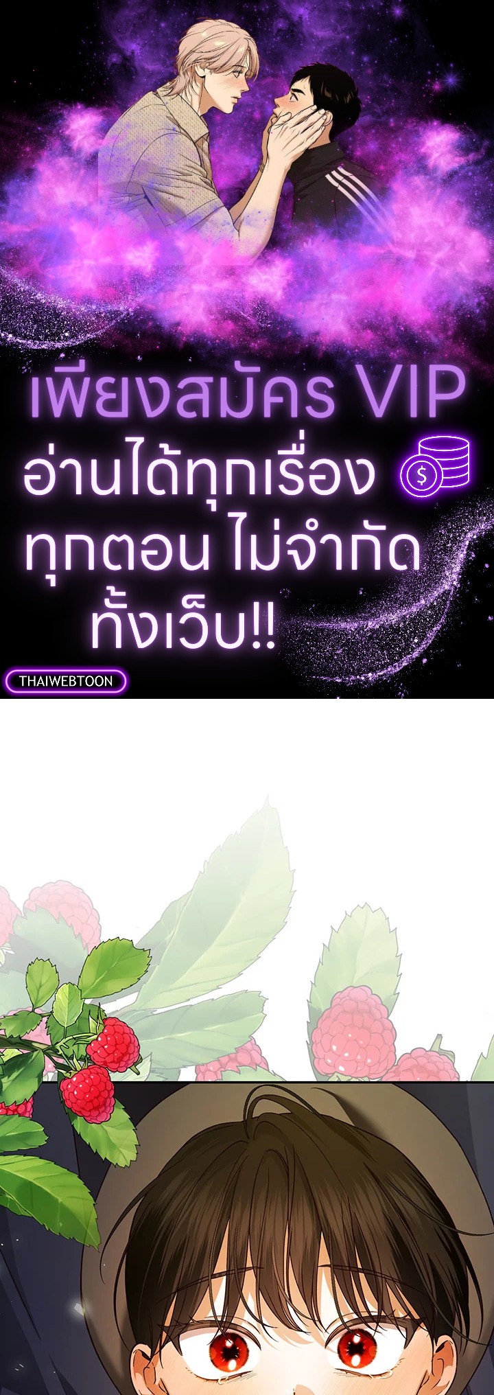 วิธีซ่อนทายาทของจักรพรรดิ | How to Hide the Emperor's Child ตอนที่ 100 - รูปที่ 1