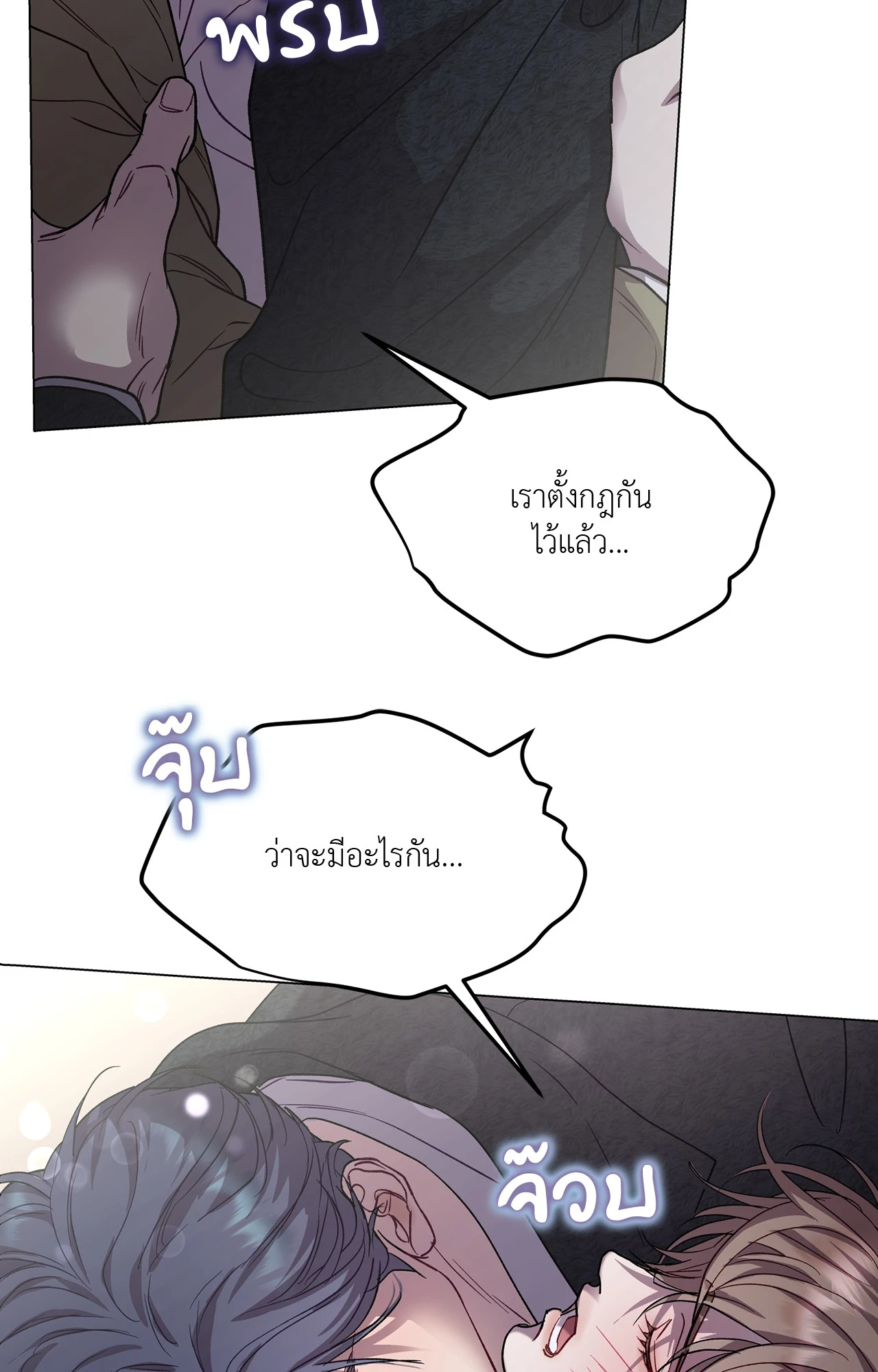 รักนี้หมุนรอบตัวเอง | Egocentric Way of Thinking ตอนที่ 85.1 - รูปที่ 2