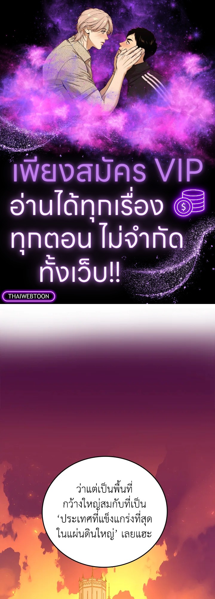 นักบุญซะที่ไหน พลังแพทย์แผนใหม่ต่างหาก | The Holy Power of Modern Medicine ตอนที่ 80 - รูปที่ 1