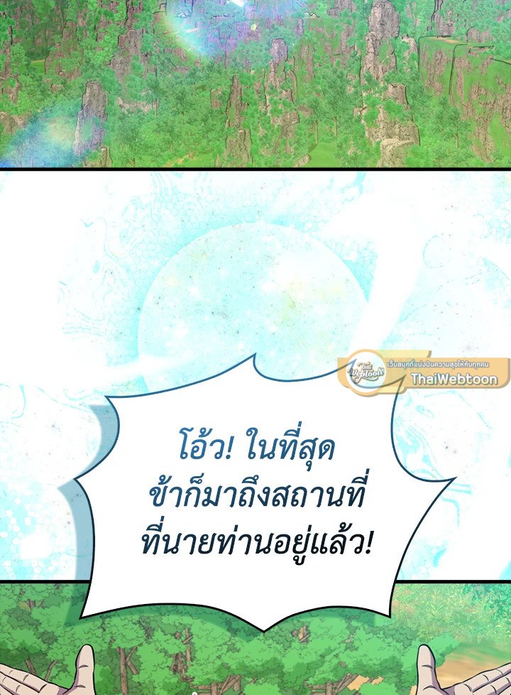 แรงเกอร์จอมนิทรา | The Slumbering Ranker ตอนที่ 142.05 - รูปที่ 2