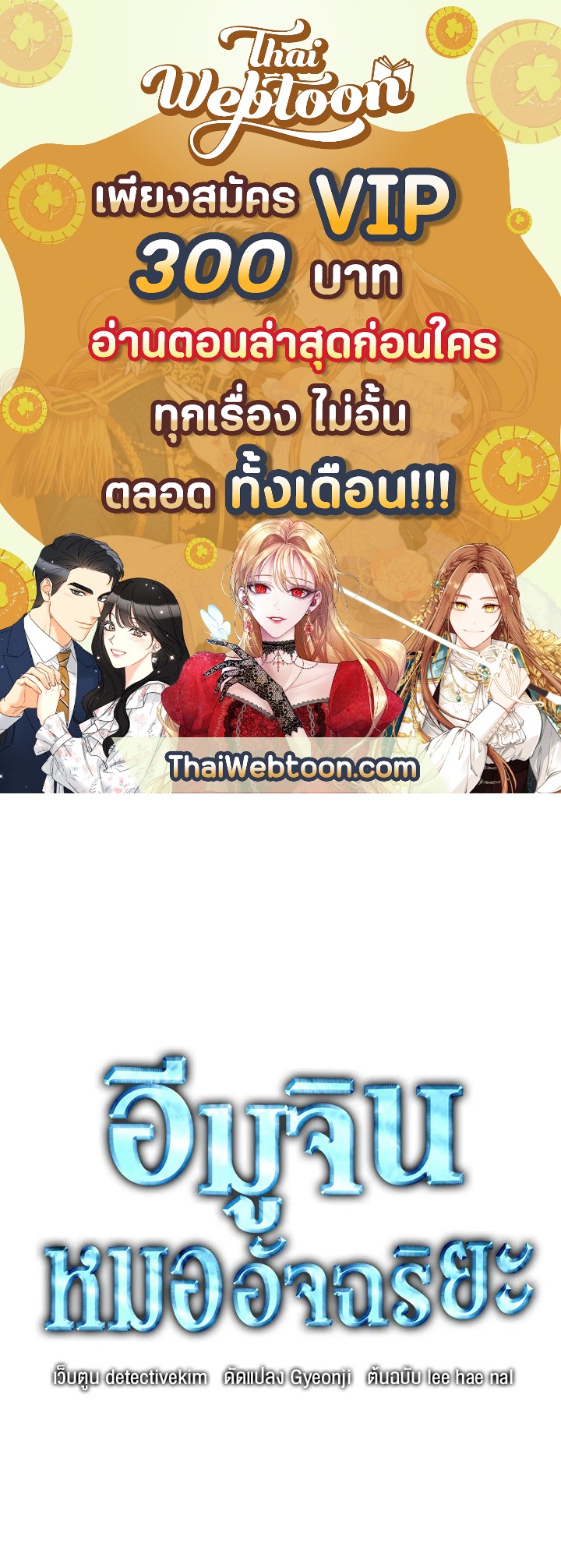 อีมูจิน หมออัจฉริยะ | Genius Doctor Lee Moo-Jin ตอนที่ 70 - รูปที่ 1