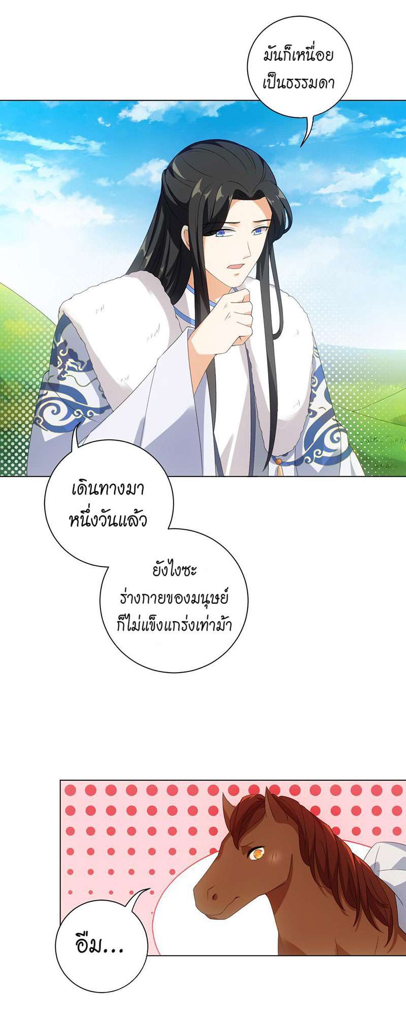 ชุลมุนเซียนวุ่นตกสวรรค์ ตอนที่ 51 - รูปที่ 2