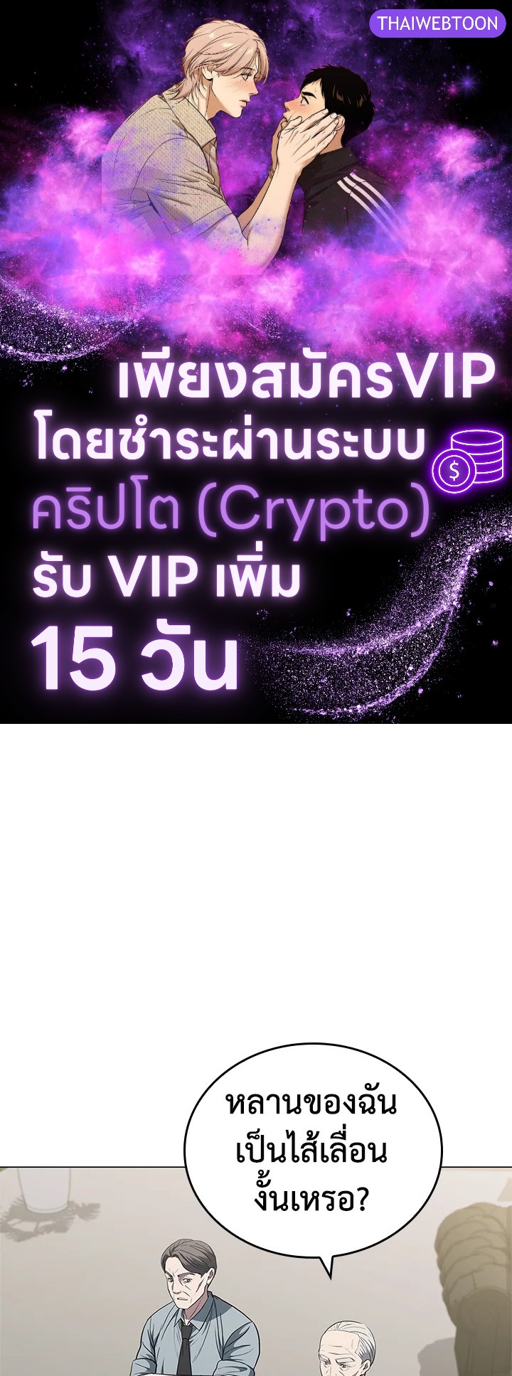 คุณหมอชเวแทซู | Dr.Choi Tae-Soo ตอนที่ 172 - รูปที่ 1