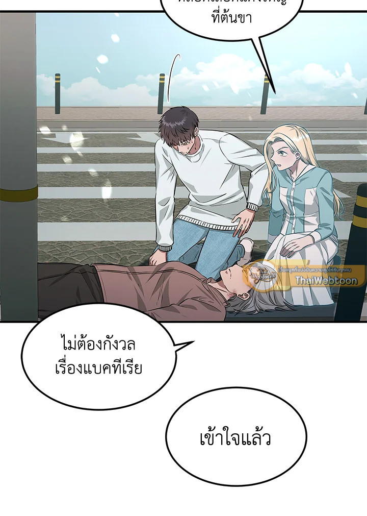 อีมูจิน หมออัจฉริยะ | Genius Doctor Lee Moo-Jin ตอนที่ 144 - รูปที่ 2