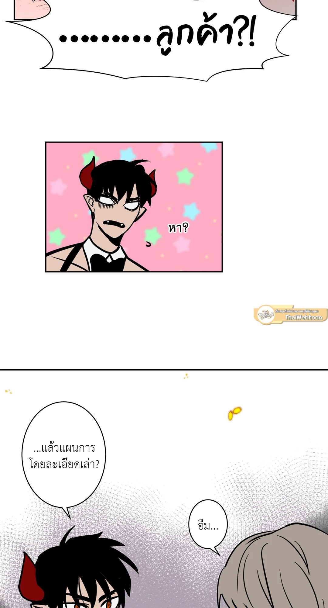 เรื่องลับๆของจอมปีศาจ | The Secret Life of the Demon King ตอนที่ 55 - รูปที่ 2