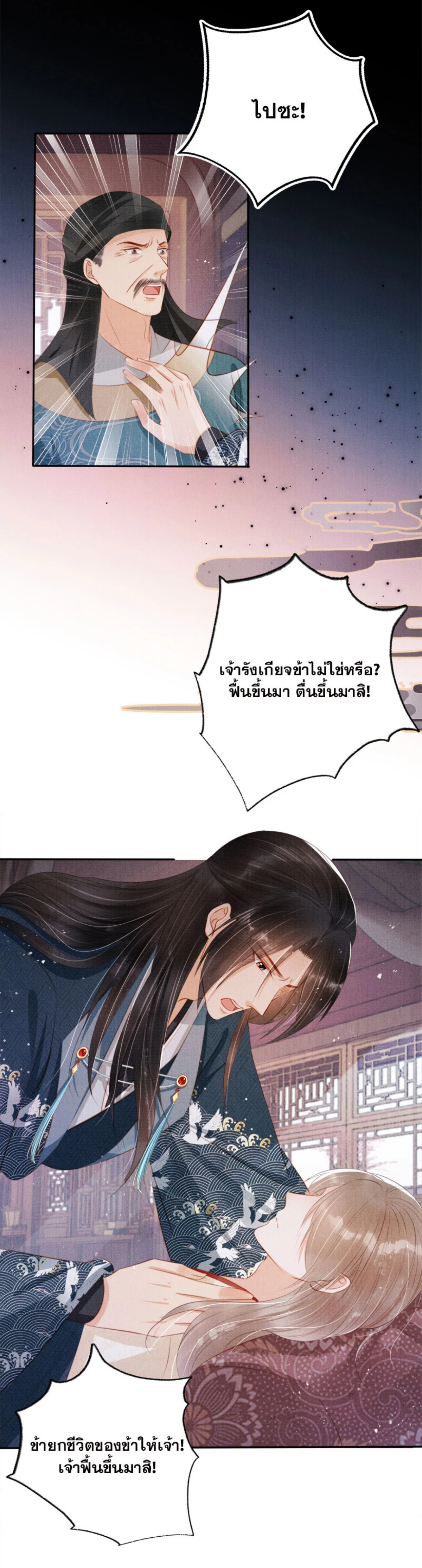นายบำเรอขององค์จักรพรรดิ | Please Love Me Gentle ตอนที่ 138 - รูปที่ 2