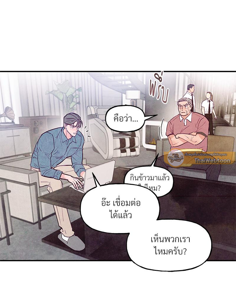 Punch Drunk Love ตอนที่ 75 - รูปที่ 2