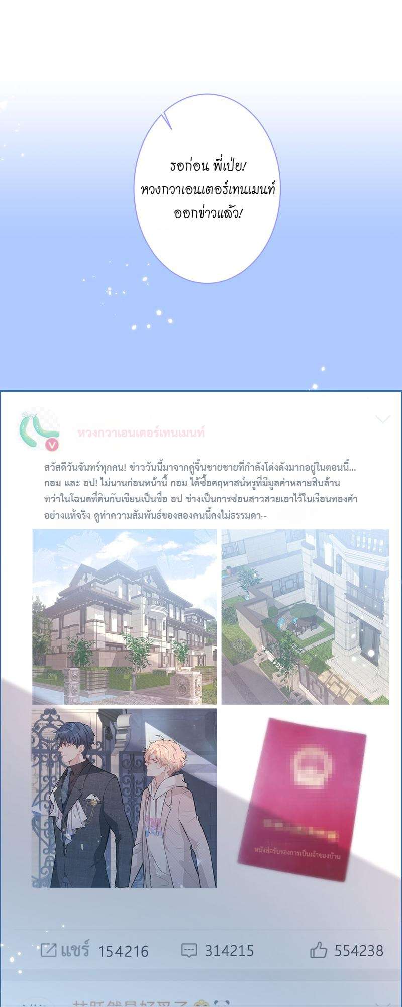 ขึ้นเทรนด์อีกแล้ว ขอบคุณท่านเทพ! | He’s Been Searched By The God ตอนที่ 108 - รูปที่ 2