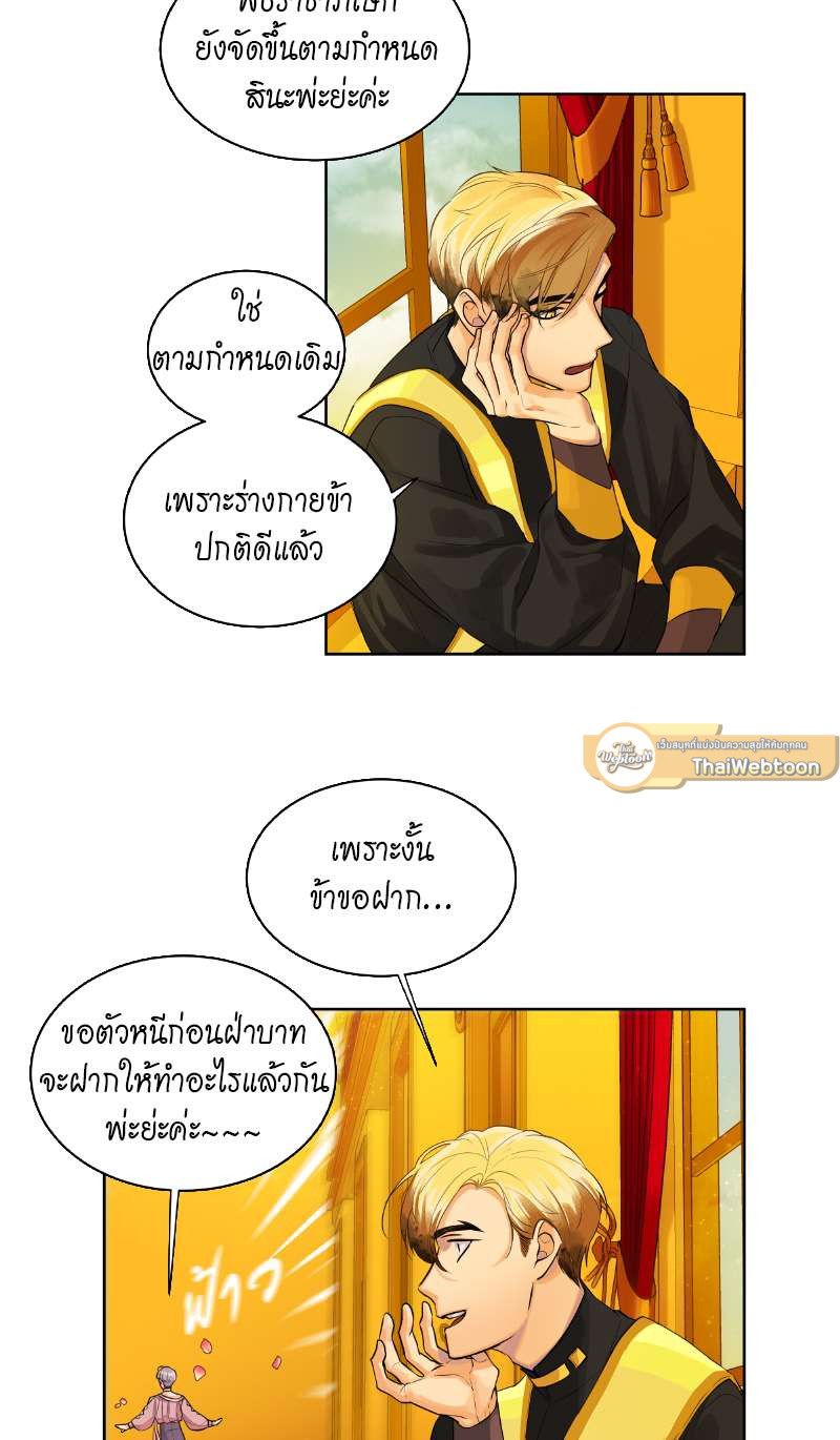 ราชาบัลลังก์รัก | King's Maker ตอนที่ 47 - รูปที่ 2