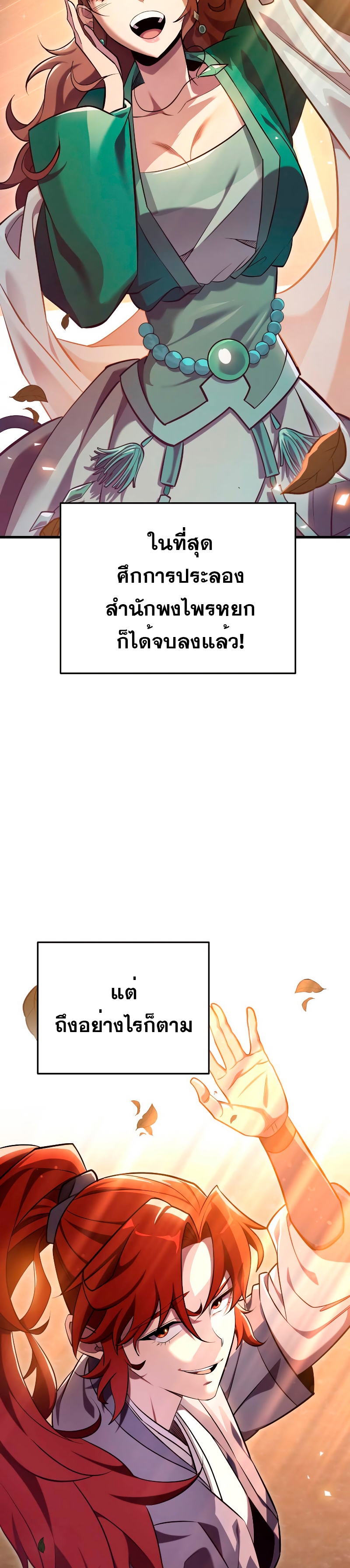 Heavenly Inquisition Sword ตอนที่ 59 - รูปที่ 2