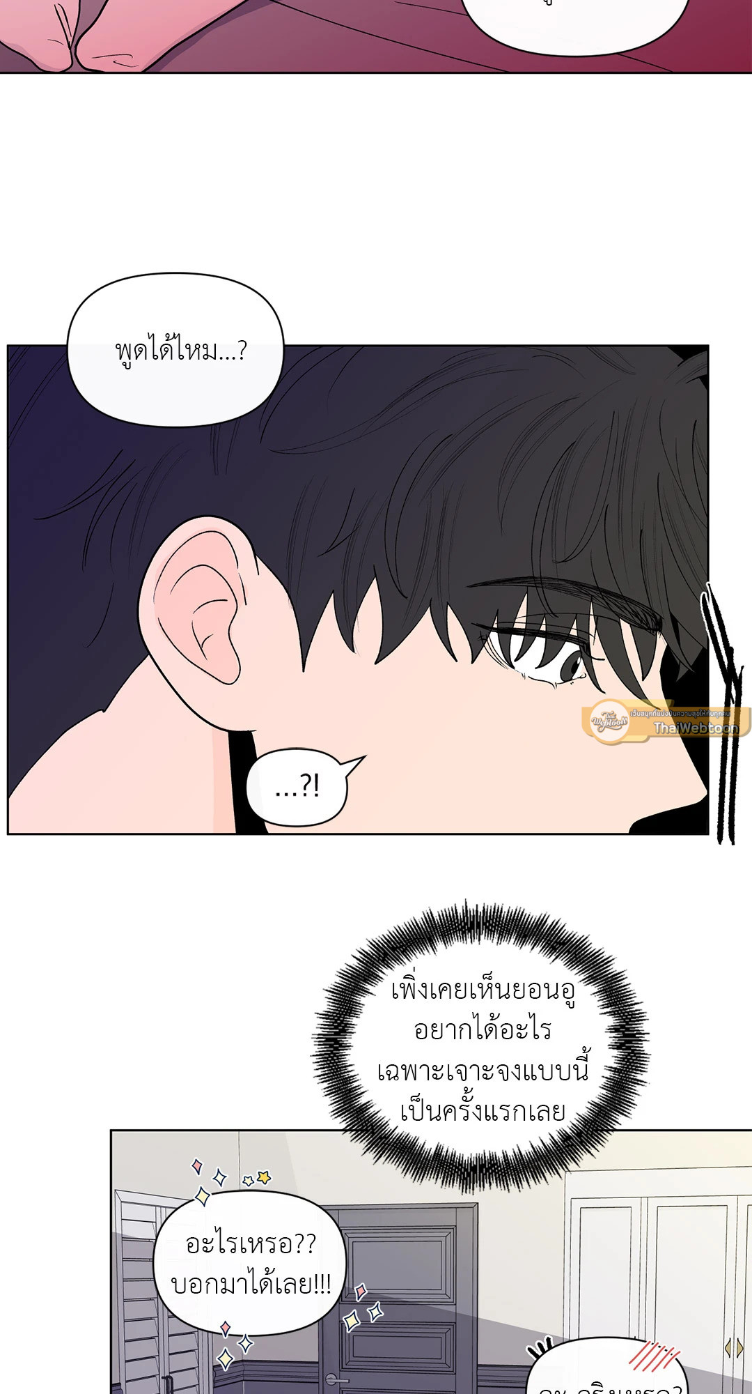 บานาน่า สแกนเดิล | Banana Scandal ตอนที่ 142.06 - รูปที่ 2