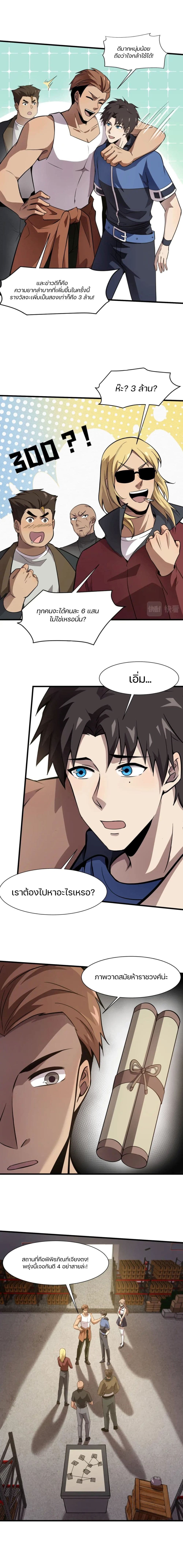 SSS-Rank Lone Summoner ตอนที่ 23 - รูปที่ 2