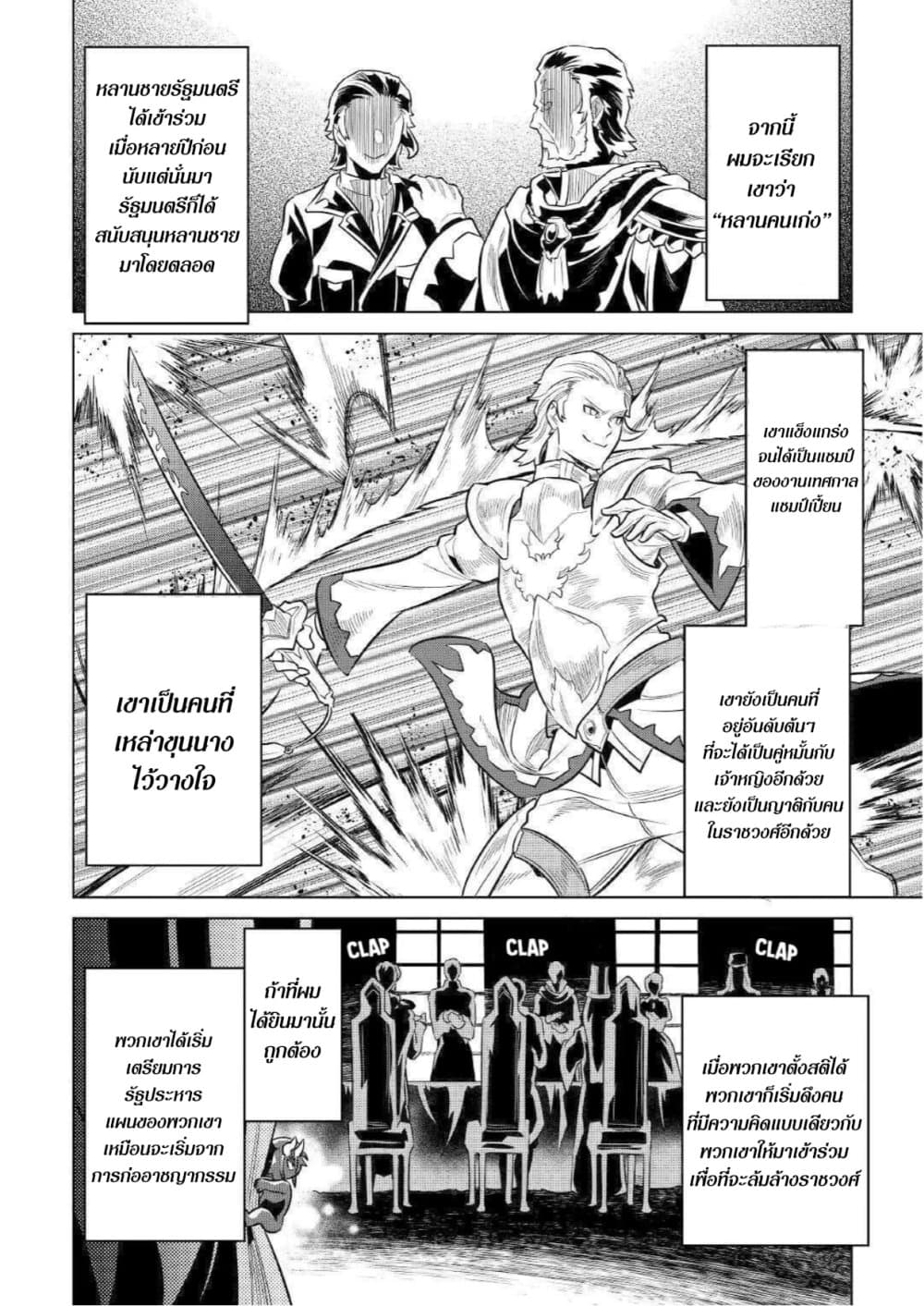 Re:Monster ตอนที่ 64 - รูปที่ 2