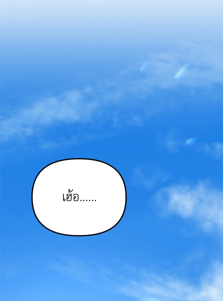 ความสัมพันธ์นี้ไม่ดีต่อใจ | On Bad Terms ตอนที่ 3 - รูปที่ 2