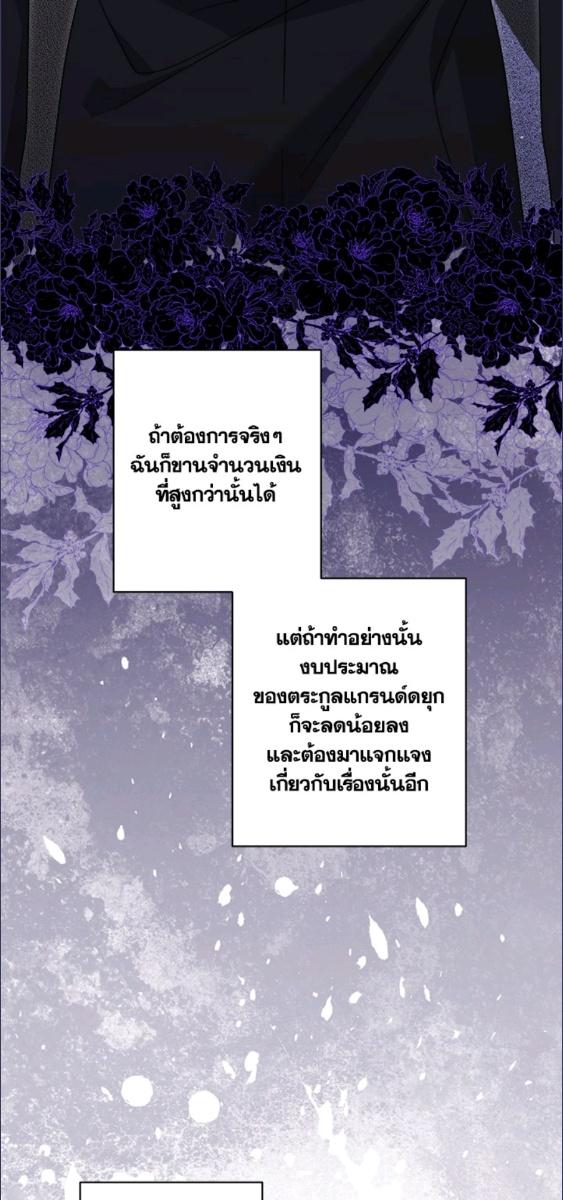 พระเอกบอกให้ฉันรับผิดชอบยุคมืดของเขา ตอนที่ 88 - รูปที่ 2
