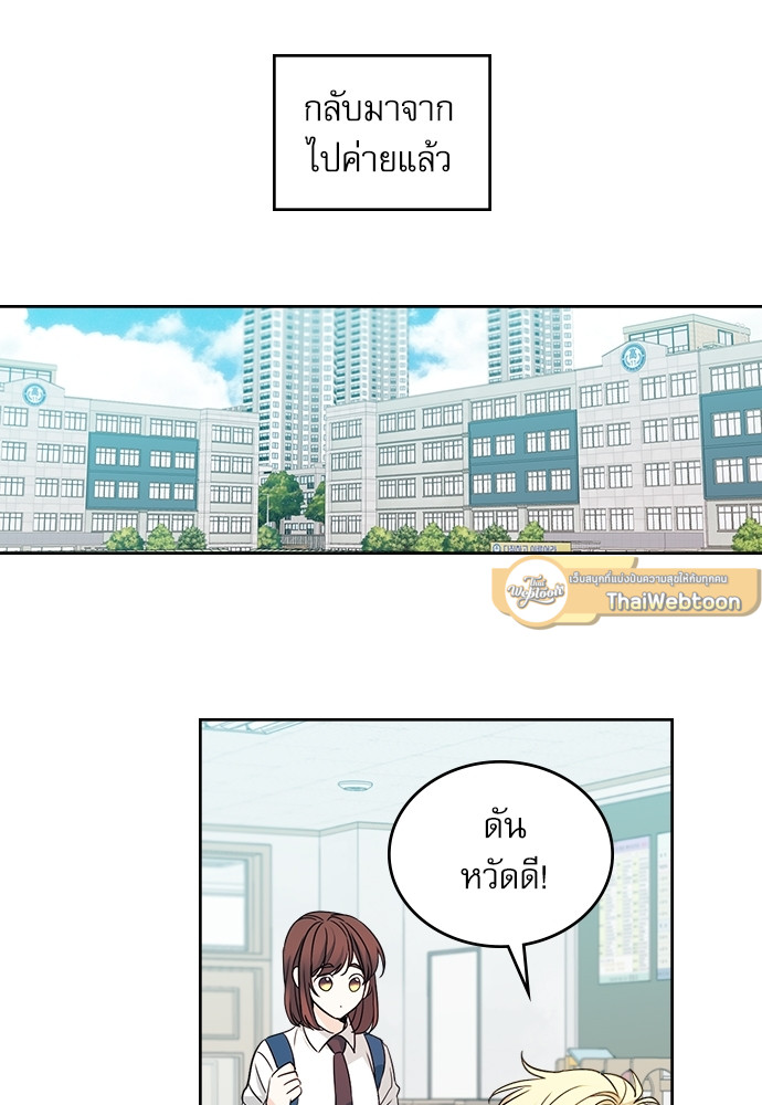 ลุ้นหัวใจยัยตัวประกอบ | My Life as an Internet Novel ตอนที่ 82 - รูปที่ 2