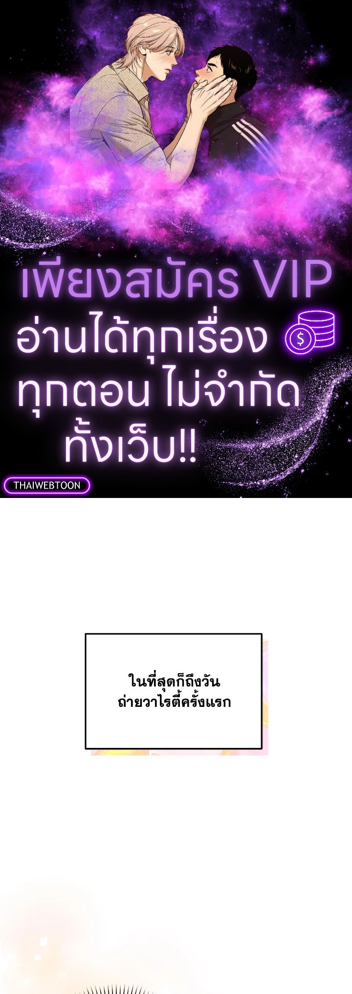 ชีวิตที่สองขอเป็นไอดอลออลราวเดอร์ | The Second Life of an All-Rounder Idol ตอนที่ 23 - รูปที่ 1