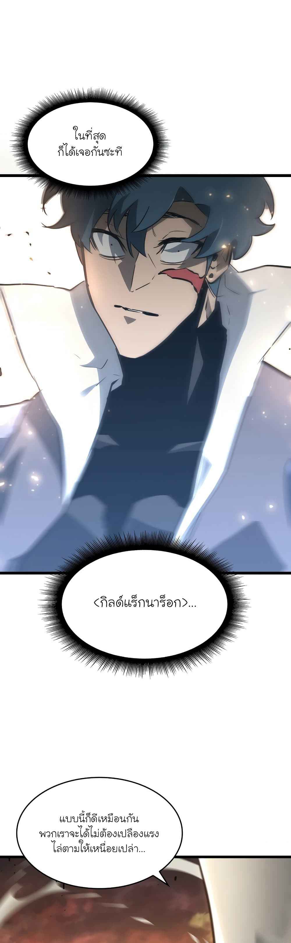 Return of the SSS-Class Ranker ตอนที่ 21 - รูปที่ 2