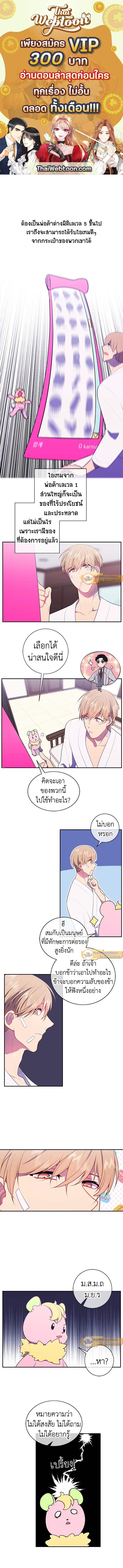 เมื่อผมเป็นอันธพาลลุยเดี่ยวในนิยาย | Trapped in a Webnovel as a Good for Nothing ตอนที่ 16 - รูปที่ 1