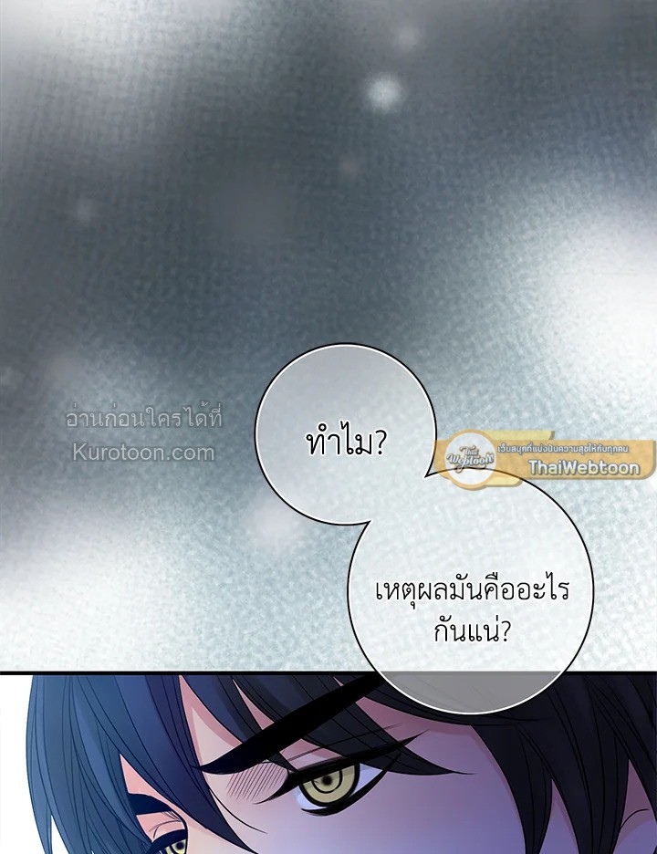 เจ้าสาวคนที่ 8 | The Eighth Bride ตอนที่ 75 - รูปที่ 2