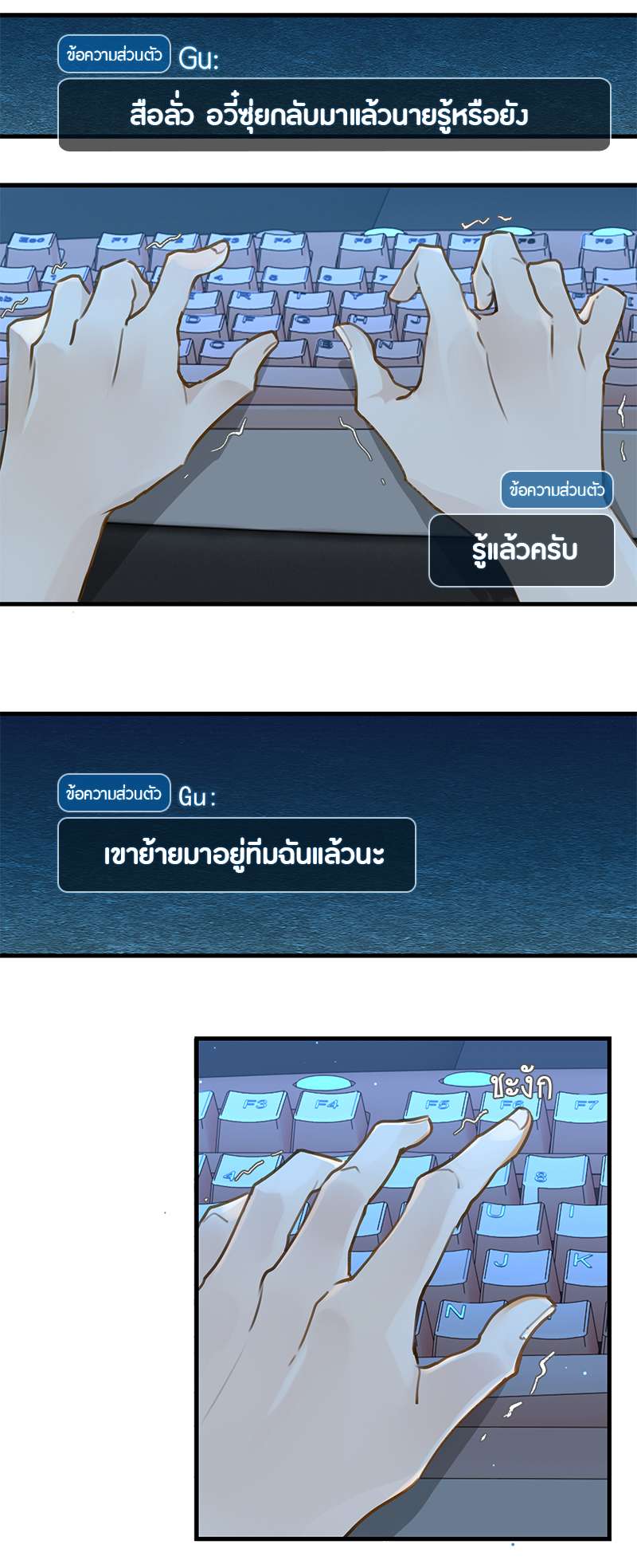 FOG (E-Sports) ตอนที่ 2 - รูปที่ 2