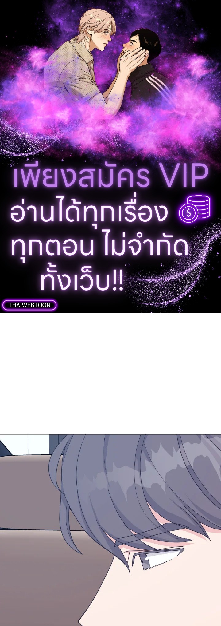 ริมฝีปากนั่น ฉันขอยืมนะคะ | Lend Me Your Lips ตอนที่ 25 - รูปที่ 1