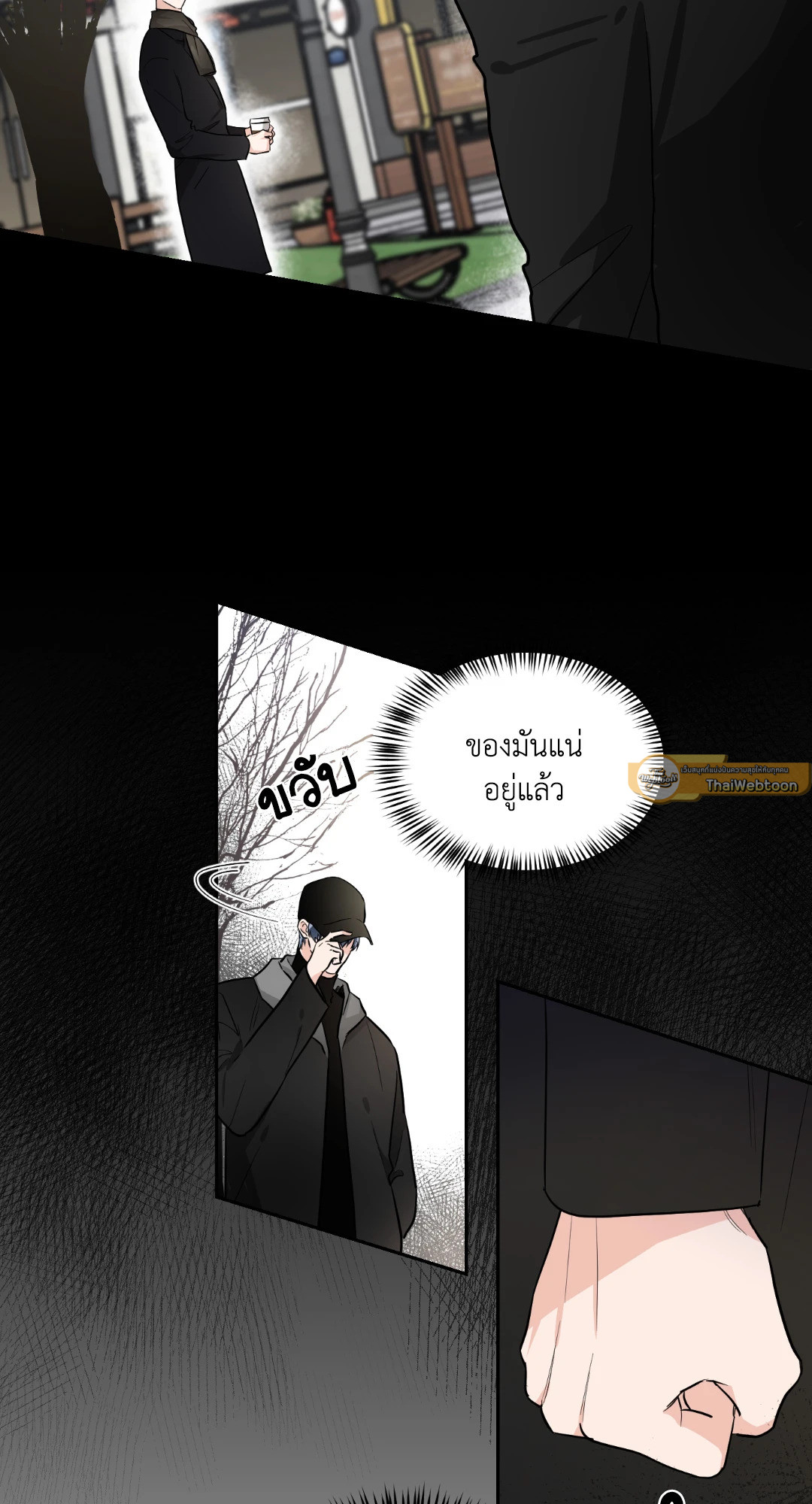 Come and Take! ตอนที่ 46 - รูปที่ 2