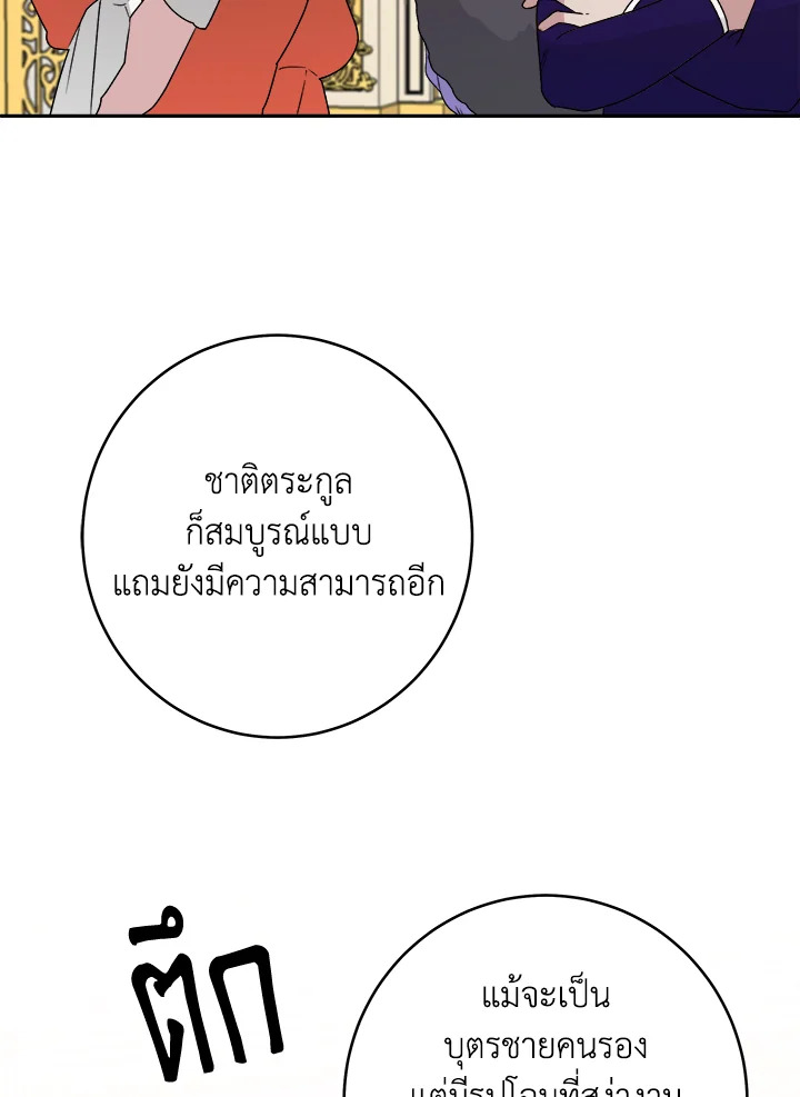 ก้าวสู่เส้นทางแห่งความหวัง | One Step Forward to the Flower Path ตอนที่ 90 - รูปที่ 2