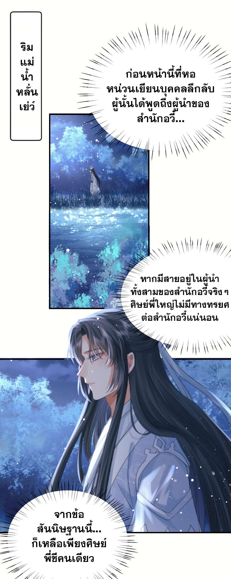 เหมันต์นิรันดร | Every Time I See You, I Wanna Eat You ตอนที่ 17 - รูปที่ 2