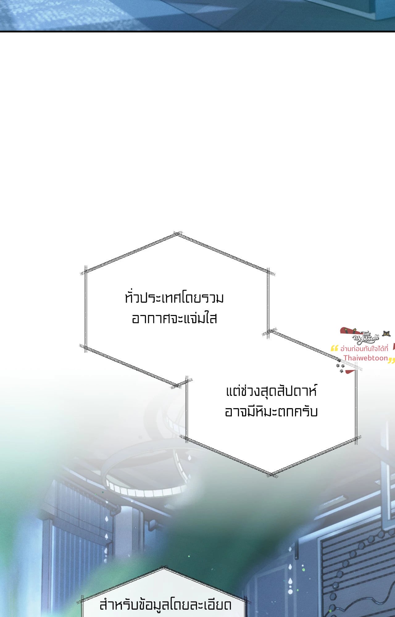 เงื่อนไขความสัมพันธ์ของผมกับเขา | Flip the Script ตอนที่ 57 - รูปที่ 2