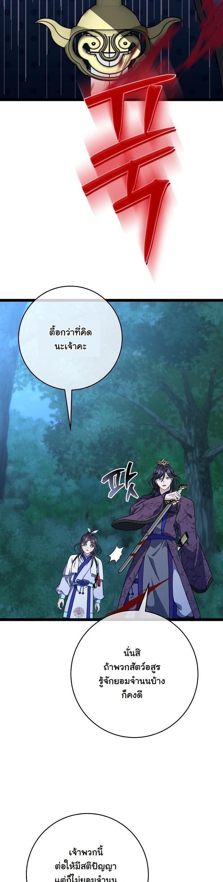 The Return of Namgung’s Granddaughter หลานสาวตระกูลนัมกุงเป็นผู้หวนคืน ตอนที่ 39 - รูปที่ 2