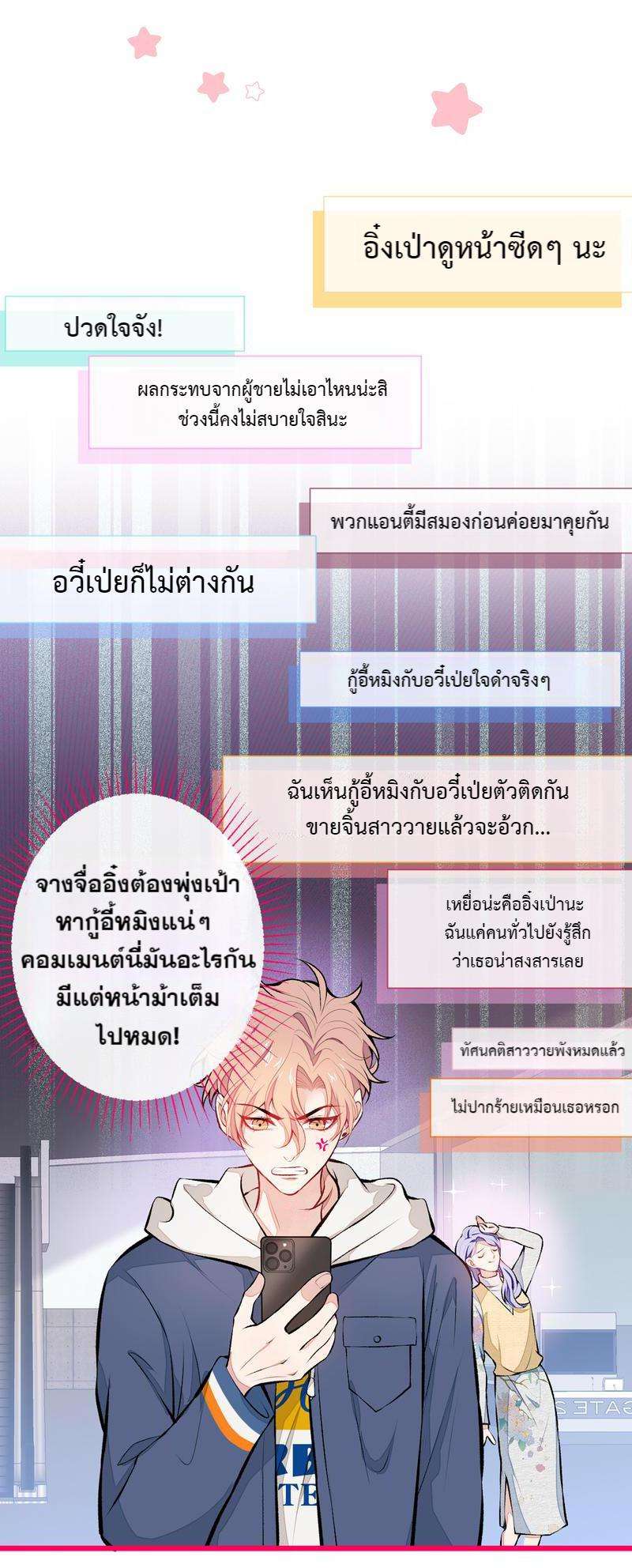 ขึ้นเทรนด์อีกแล้ว ขอบคุณท่านเทพ! | He’s Been Searched By The God ตอนที่ 28 - รูปที่ 2